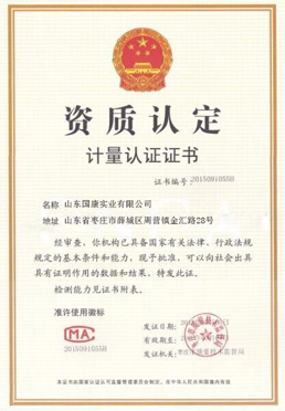 山东草莓视频APP下载18草莓视频IOS在线下载计量许可认证