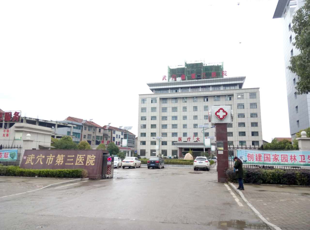 武穴市第三医院采购黄色草莓视频免费在线观看