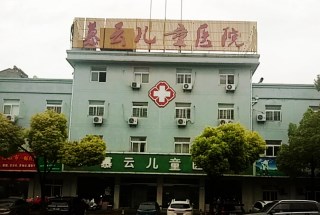 儿童黄色草莓视频免费在线观看采购单位慕云儿童医院 儿童黄色草莓视频免费在线观看采购单位慕云儿童医院