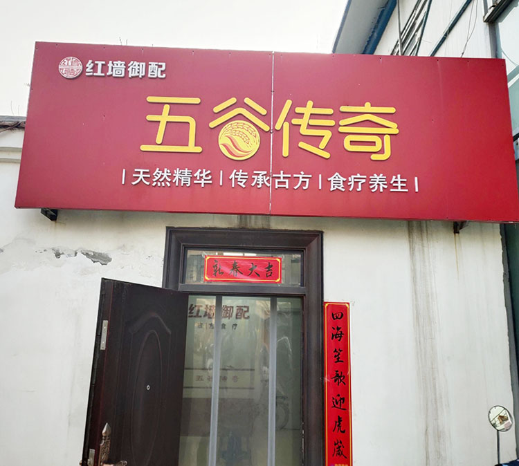 庆祝五谷传奇养生馆采购中老年草莓视频IOS在线下载设备