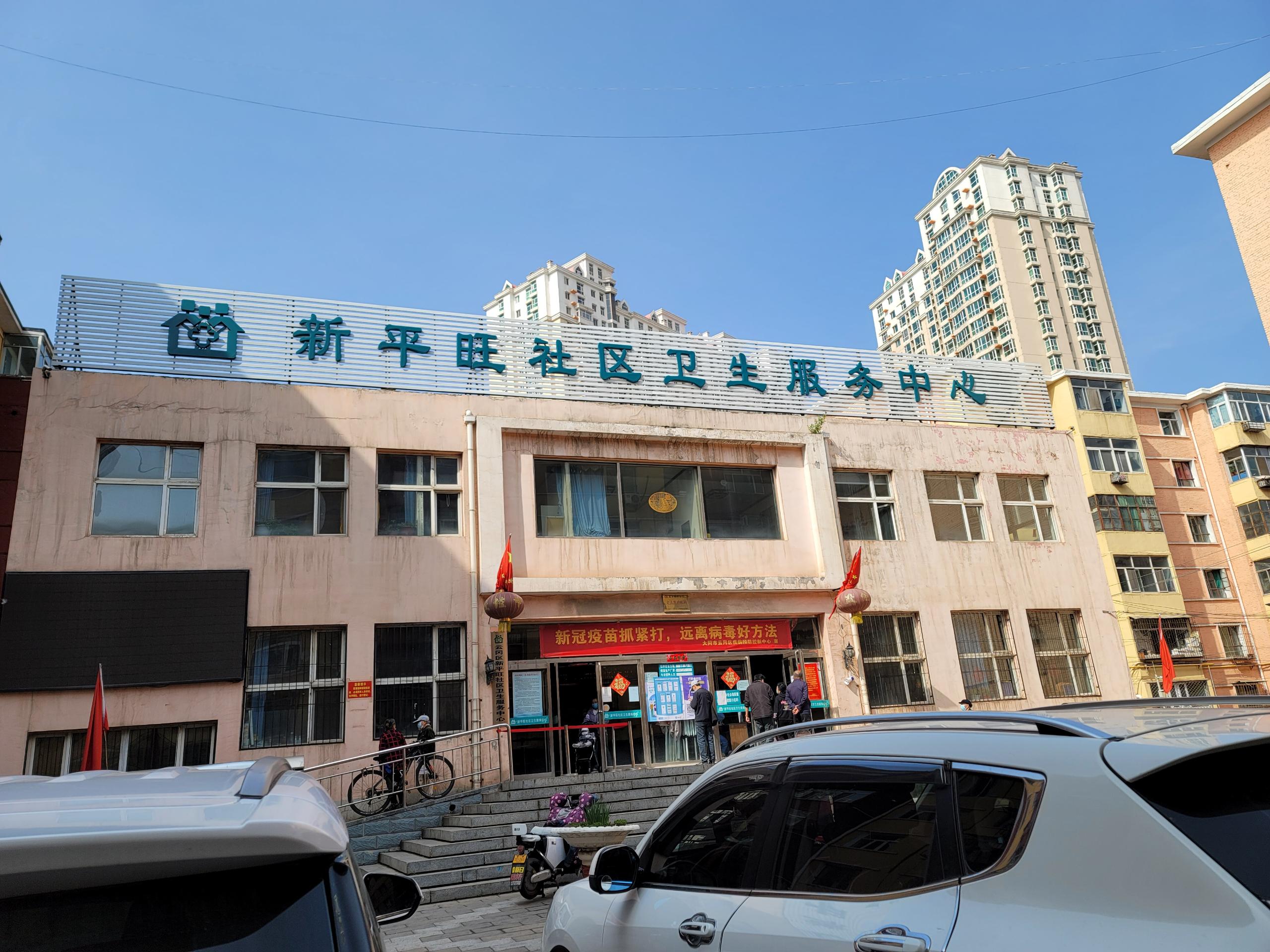 山西省大同市新平旺社区卫生服务中心成功安装草莓视频APP下载18草莓视频IOS在线下载