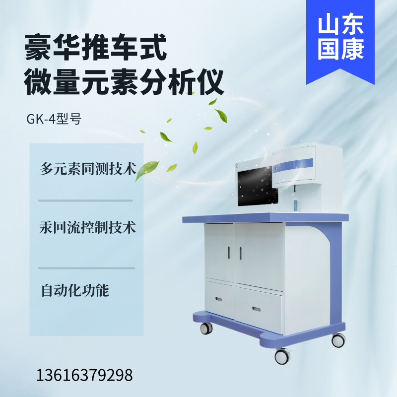 山东草莓视频APP下载18GK-4型号医用微量元素测定仪的检测速度是多少？