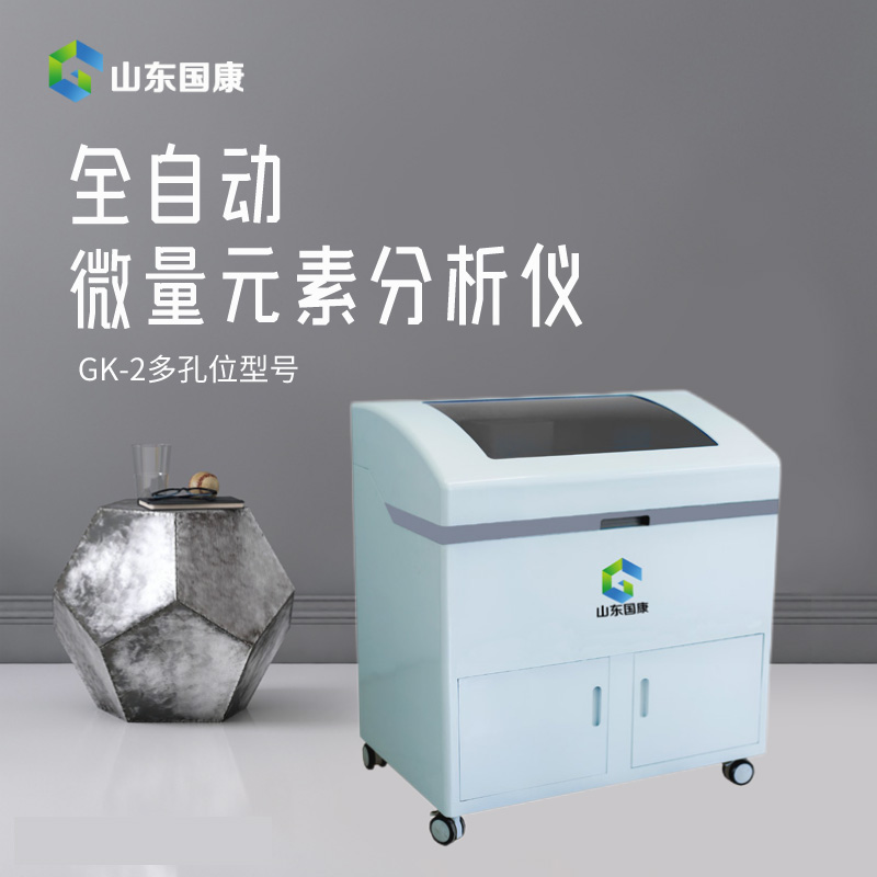 山东草莓视频APP下载18GK-2微量元素测定仪：走进检验科的舒适体验