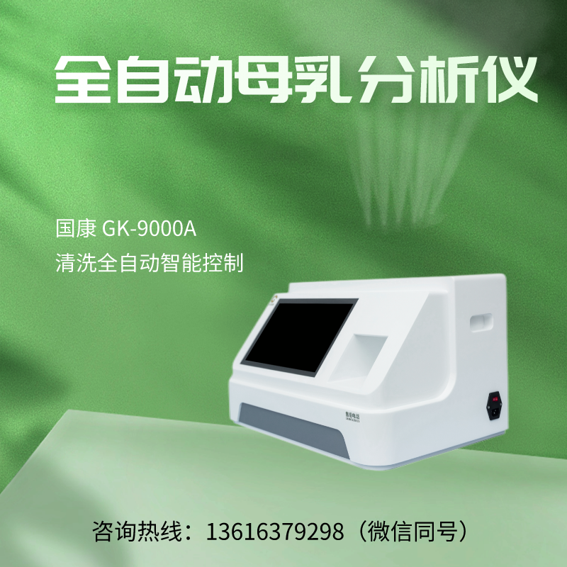 全自动母乳分析仪厂家草莓视频APP下载18提示母乳不足别害怕，问题在这里4地方！