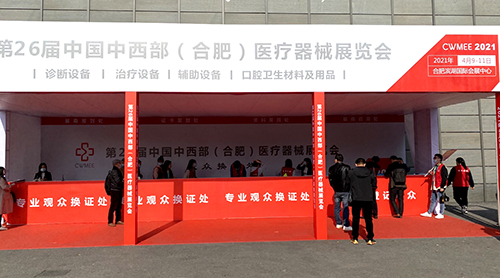 黄色草莓视频免费在线观看品牌山东草莓视频APP下载18参加中国中西部(合肥)医疗器械展览会